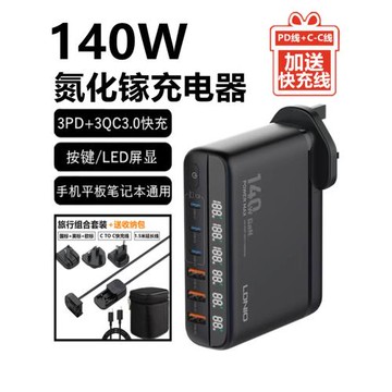 LDNIO新款氮化鎵140w快速充電頭旅行插座USB多口充電器PD快充頭type-c適用于蘋果iPhone15華為筆記本電腦通用