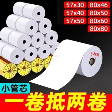 免運 bwdkn热敏打印纸57x50收银机打印纸57x40x30小票纸58mm通用热敏纸80x80 bwdkn