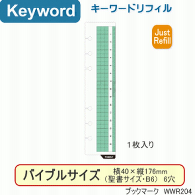 システム手帳 バイブルサイズ リフィル ブックマーク 定規 キーワード 通販 Lineポイント最大1 0 Get Lineショッピング
