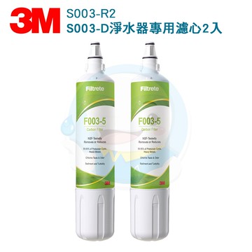 【免運費送到家】3M 簡易型全面級淨水器(DS02-D及S003-D、WDS-2)專用替換濾心(S003-R2)  2支入
