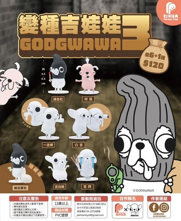 動漫/IP 相關商品 夥伴玩具 變種吉娃娃 3代 盲盒 盒玩 中盒6入 Godgwawa 3