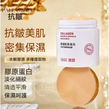 台灣發貨🚀 黃芪重組膠原蛋白睡眠面膜 熬夜急救 免洗 補水保濕 黃黑皮 提亮 深層呵護 肌膚保養 塗抹面膜 面膜膏 面