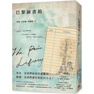 巴黎圖書館