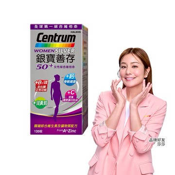【銀寶善存】50+女性綜合維他命 120錠