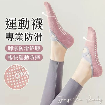 專業防滑室內運動襪 瑜珈襪 防滑襪 室內襪 巴蕾造型止滑 造型止滑 女生襪子 襪子 O-a74