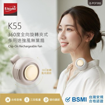 快速出貨🚚【工作辛苦了!幫你搧風】360度全向旋轉夾式多用途強風無葉扇K55 E-books