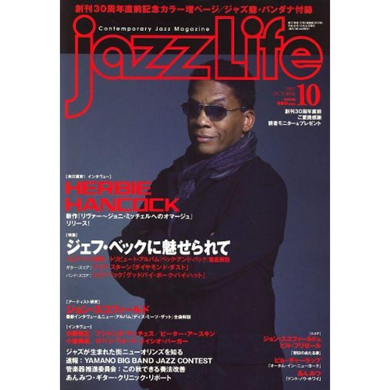 jazz Life (ジャズライフ) 2007年 10月号 雑誌