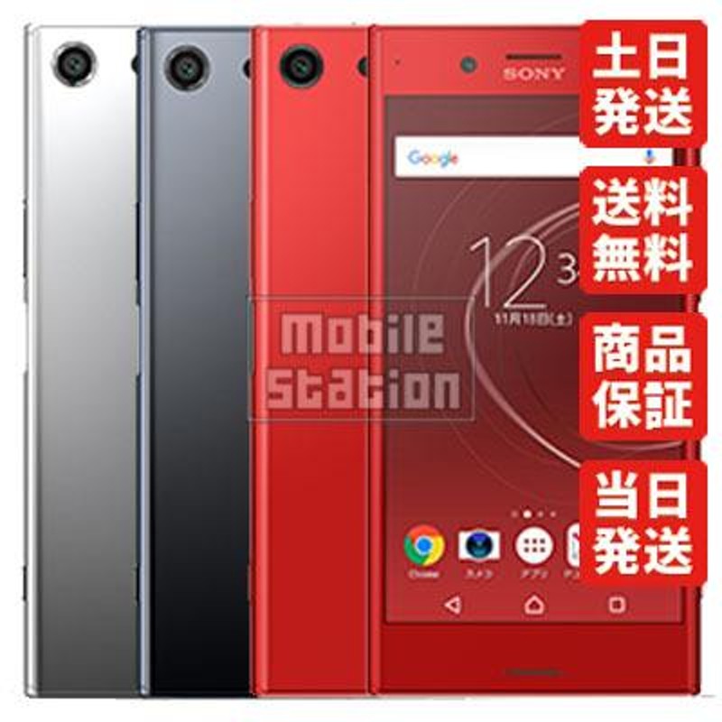 SO-04J Xperia XZ Premium docomo SIMロック解除 中古 良品 商品補償100日間 本体 | LINEブランドカタログ