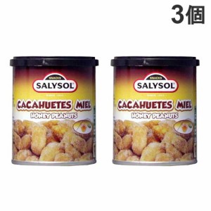 サリソル ハニーピーナッツ 50g×3個