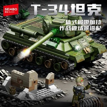 森寶積木蘇聯T-34坦克拼裝模型兒童益智玩具男孩拼圖禮物