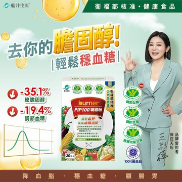 船井FIP100纖維粉3.5gX30包(王彩樺&宋芸樺、專科醫師共同推薦-國家健康食品核准3功效)
