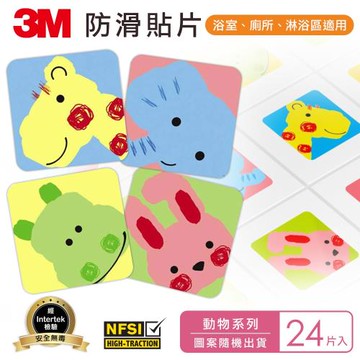 3M 防滑貼片-動物 (24片入)