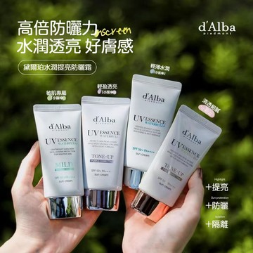 現貨速寄  🇰🇷原裝 d'Alba 黛爾珀 水潤提亮防曬精華乳 50ml｜純素防曬｜粉色潤色/紫色修黃｜妝前隔離｜