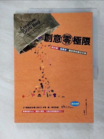 【書寶二手書T5／設計_KDT】創意零極限：設計師、插畫家、藝術家的瘋狂任務_伊森．柏德納