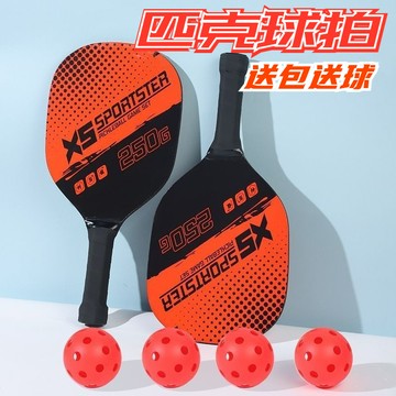 新款下殺❣️匹克球拍 匹克球 球拍套裝 戶外運動 訓練套裝 入門套裝 木質木板 球拍板 2拍4球1包匹克球全套D527