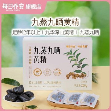 每日喬安 九蒸九曬黃精260g 約13-16包 0添加不染色 九華山黃精