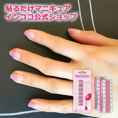 Incoco貼るネイルの通販 598件の検索結果 Lineショッピング