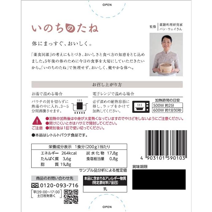 いのちのたね きのこの薬膳クリームスープ 200g×3個