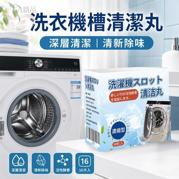 臺灣出貨🔥滾筒洗衣機清潔劑 洗衣槽清潔劑 洗衣機清潔劑 洗衣機清潔 洗衣槽專用清潔劑 洗衣機清潔錠 洗衣機深層清潔