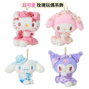 日本帶回 新款現貨 三麗鷗 Kitty 美樂蒂 庫洛米 大耳狗 玫瑰系列 絨毛玩偶吊飾 玩偶掛飾