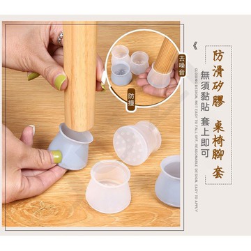 【防滑矽膠】桌椅腳套【24H內出貨】防滑靜音 桌椅腳套 桌子保護墊套 椅子護套 椅套 桌套 桌腳套 桌椅套 防滑椅套