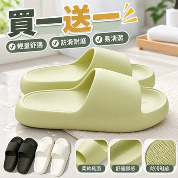 【買一送一】男鞋 拖鞋 情侶拖鞋 夏天 居家 浴室 防滑 止滑 洗澡 通用 ins風 涼拖鞋 外穿 男女 浴室拖鞋 防滑