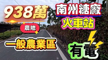 一鏡到底影片介紹✅南州糖廠旁大面寬44米方正農地｜屏東縣崁頂鄉頂和段