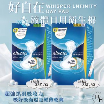 好自在液體衛生棉(日用 24公分X36片/量多日用 27公分X32片)