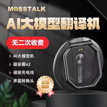 {臺灣公司貨 可打統編}出國翻譯機搶先體驗2025新款MOSSTALK Pro智能翻譯機同聲傳譯