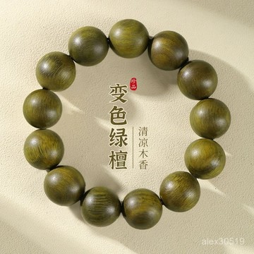 🍒臺灣熱賣🍒奶香綠檀手串精緻檀香木男款手串盤玩沉香木質文玩菩提佛珠手鏈