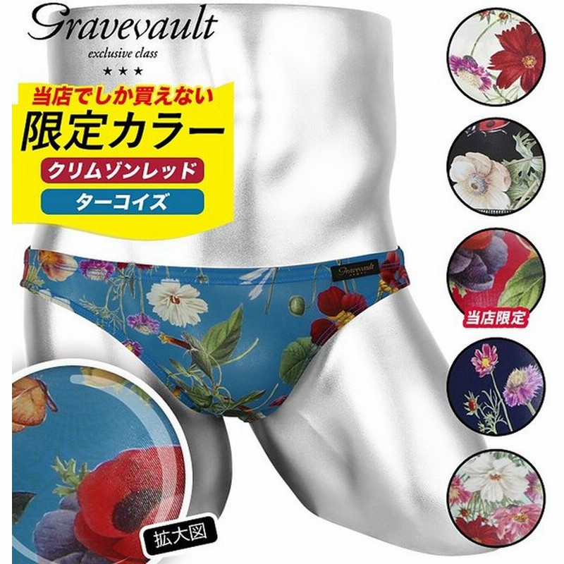 グレイブボールト Gravevault ボクサーパンツ メンズ ビキニ Flora 正規品 ブランド 高級 下着 花柄 フラワー ツルツル 送料無料 通販 Lineポイント最大0 5 Get Lineショッピング