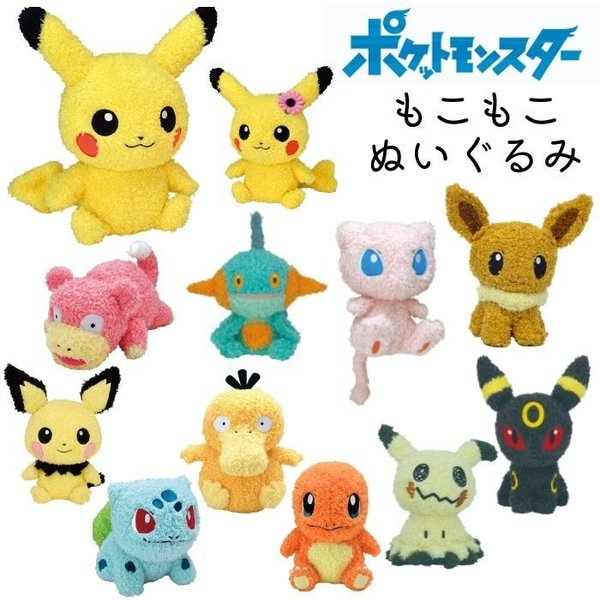 ぬいぐるみ ポケモン キッズ 子供 ポケットモンスター ピカチュウ キャラクター 男の子 女の子 人気 ヌイグルミ 小学生 クリスマス プレゼント セキグチ 通販 Lineポイント最大0 5 Get Lineショッピング