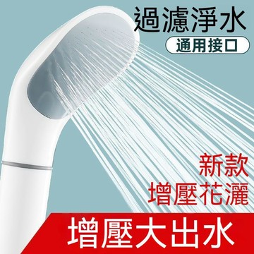 臺灣出貨👍2026新款日本增壓花灑噴頭通用熱水器淋浴美膚過濾手持式套裝淋雨浴霸花曬 增壓花灑噴頭andoi
