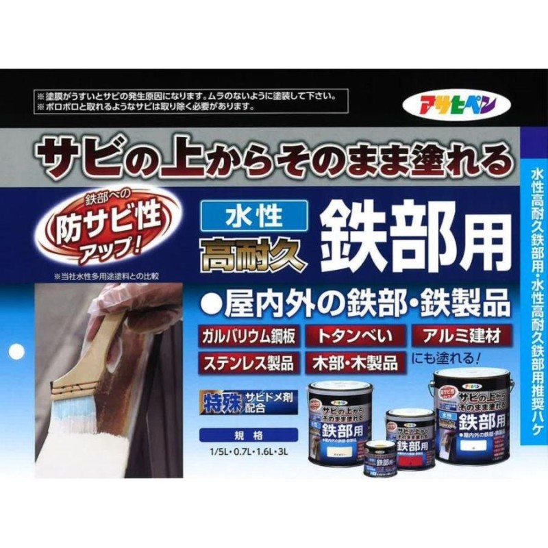 アサヒペン カラーサビ鉄用 ０．７Ｌ ライトグリーン 6缶セット - 1