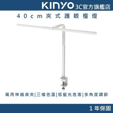 【KINYO官方直營】80cm專業護眼檯燈 (PLED) 軟管設 可拆式配件 萬用桌夾 無段式亮度調整 可加購底座