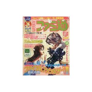 中古ゲーム雑誌 WEEKLY ファミ通 1999年2月26日号