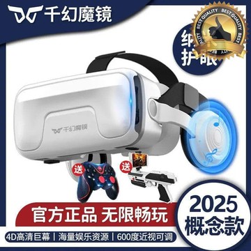 VR眼鏡 3D眼鏡 千幻魔鏡20代vr眼鏡3d全景看電影打游戲手機專用虛擬現實ar一體機