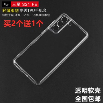 適用于三星s21fe手機殼全包鏡頭硅膠透明軟殼防摔TPU保護套男女款