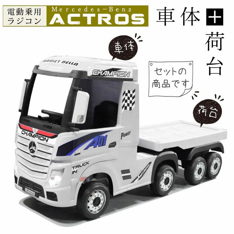 Mercedes-Benz ACTROS　ラジコン