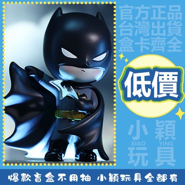 【小穎玩具】DC 正義聯盟 系列 盲盒 擺件 公仔 禮物 盒玩 蝙蝠俠 小丑 超人 泡泡瑪特 鋼骨