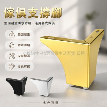 台灣出貨✨ 櫃腳 金屬 加厚 二合一 沙發 電視櫃 床頭櫃 茶几 支撐腳 承重 家具五金