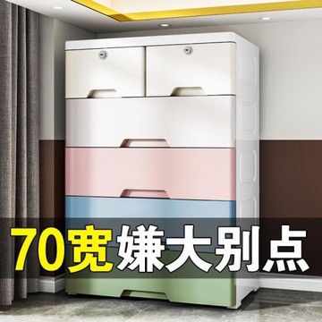 多層70cm寬特大號收納柜抽屜式塑料儲物柜家用兒童衣柜加厚床頭柜