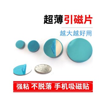 大號引磁片手機殼貼片磁力車載手機支架吸盤超薄粘貼鐵片吸磁貼片