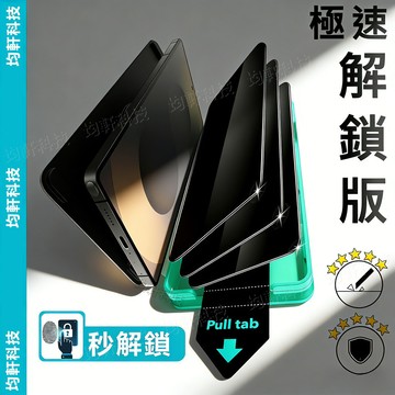 AR防偷窺 玻璃貼 指紋秒解 魔盒秒貼 適用於 三星 S26 S25 S24 Ultra A57 A56 滿版 保護貼