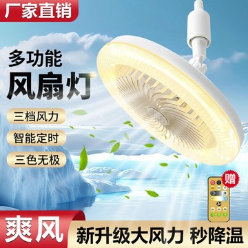 現貨隔日達🔥e27 風扇燈 萬向風扇燈 智能風扇燈 家用風扇燈 LED萬向燈 吊頂風扇燈 擺攤燈 夜市風扇燈 遙控風扇燈