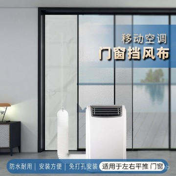 ✨桃園有貨✨移動空調擋布擋闆配件排風窗戶通用布防軟窗密封軟布隔熱窗布軟擋 UZGV