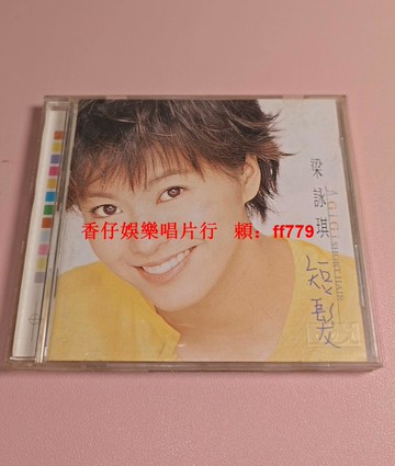 梁詠琪《短髮》臺版CD EMI百代原殼發行 附歌迷卡 歌詞本卡印 碟片微痕播放正常 經典專輯 限量收藏