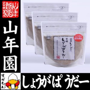 しょうがパウダー 黒糖しょうがパウダー 180g×3袋セット 国産生姜入り 生姜パウダー ギフト 送料無料 お茶 お歳暮 2023 ギフト プレゼン