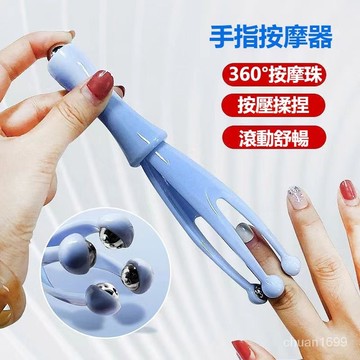 滾珠手指按摩器 手指按摩器 關節按摩器 滾珠按摩 穴道按摩 手指按摩 按摩器 按摩夾 瘦手指 多功能手指按摩器