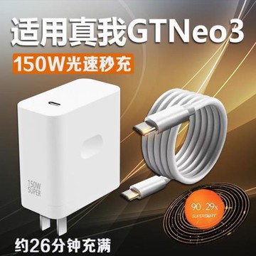適用Realme真我GT Neo3充電器150W瓦光速秒充適用真我gtneo3火影限定版充電插頭gtneo3數據線10A快充雙type